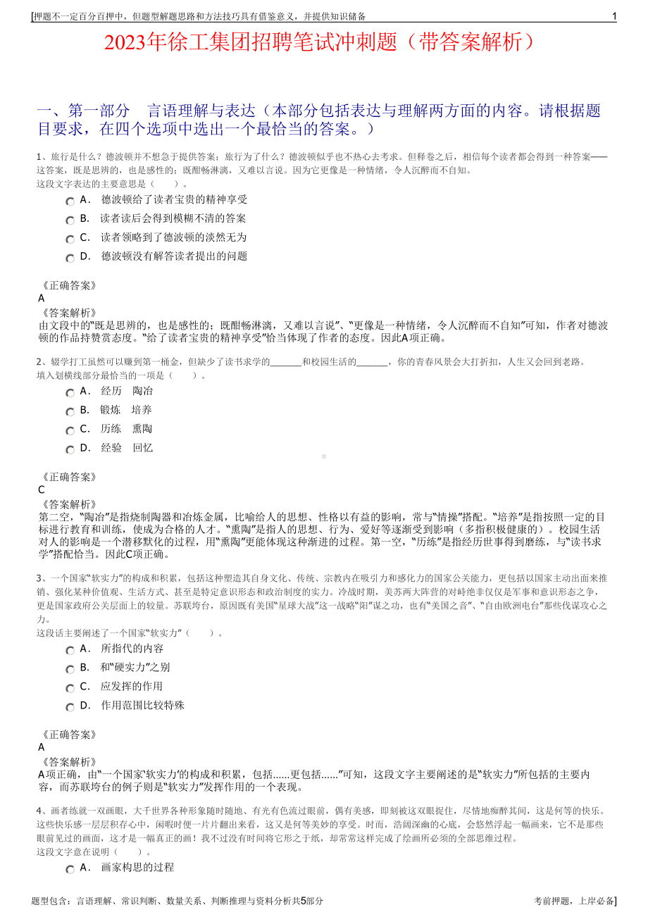 2023年徐工集团招聘笔试冲刺题（带答案解析）.pdf_第1页