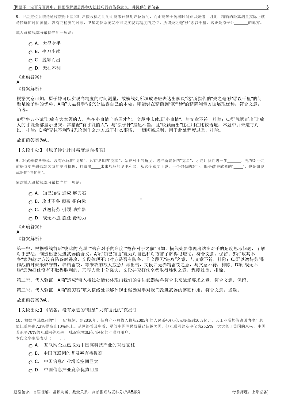 2023年徐工集团招聘笔试冲刺题（带答案解析）.pdf_第3页