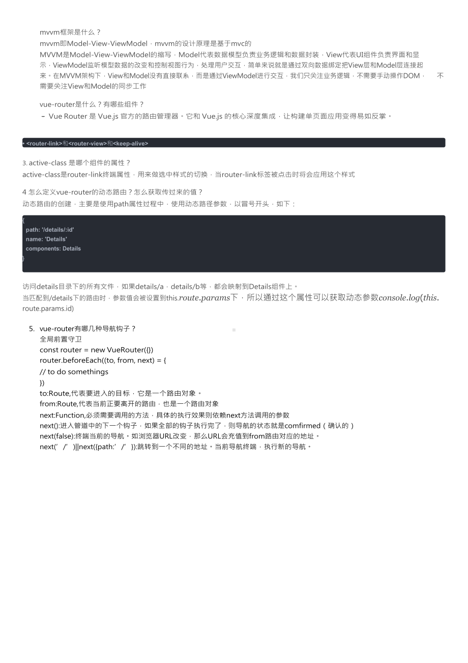 前端面试题（带答案）.docx_第2页