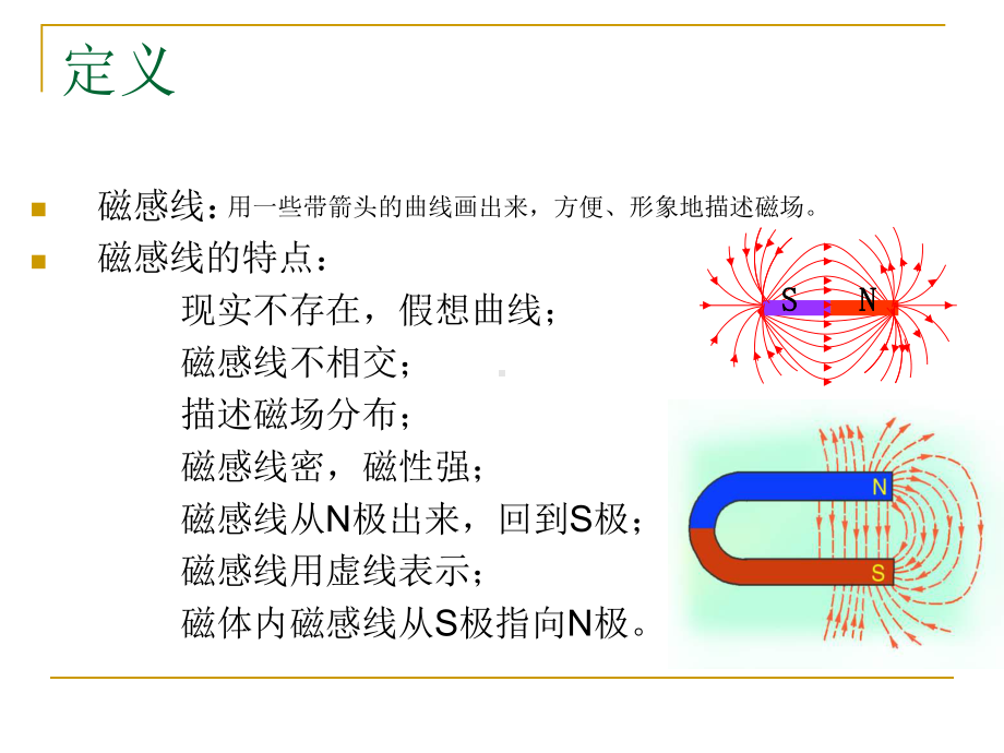 电与磁复习小结.ppt_第3页