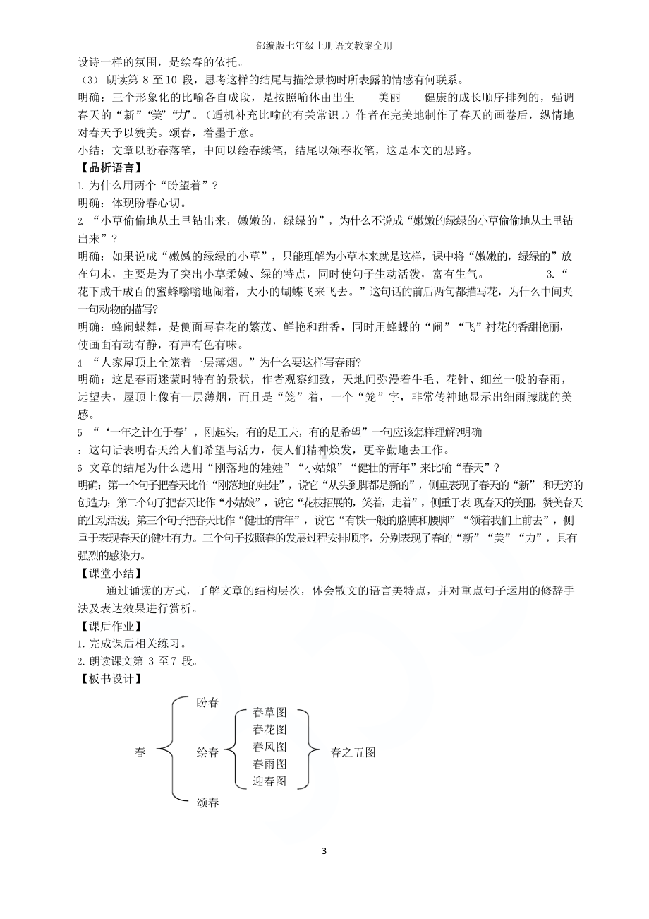 部编版七年级上册语文教案全册.docx_第3页