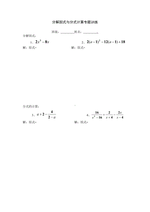 分解因式与分式计算专题训练参考模板范本.doc