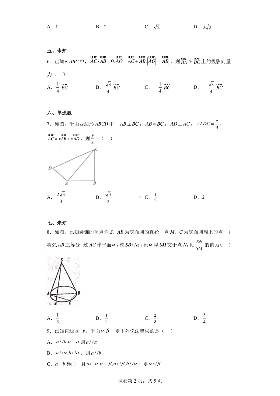 河南省洛阳市2022-2023学年高一下学期期中考试数学试题.pdf_第2页