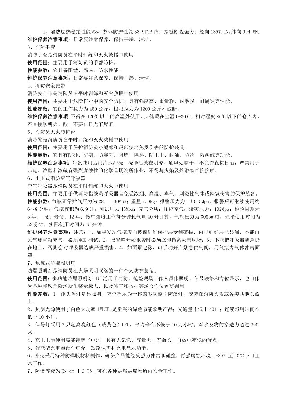 个人特种防护装备识别性能参数参考模板范本.doc_第2页