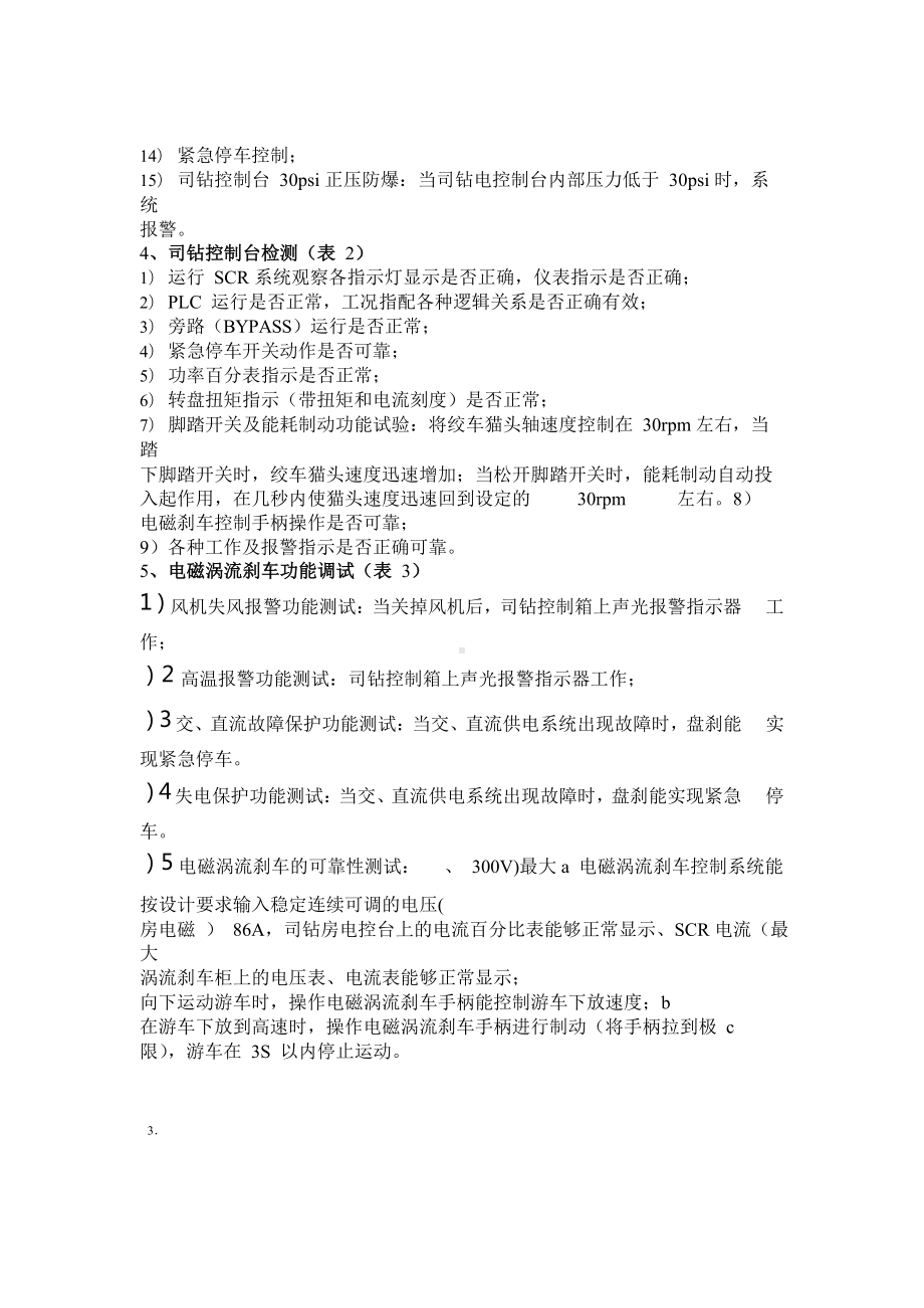 钻机调试大纲.docx_第3页