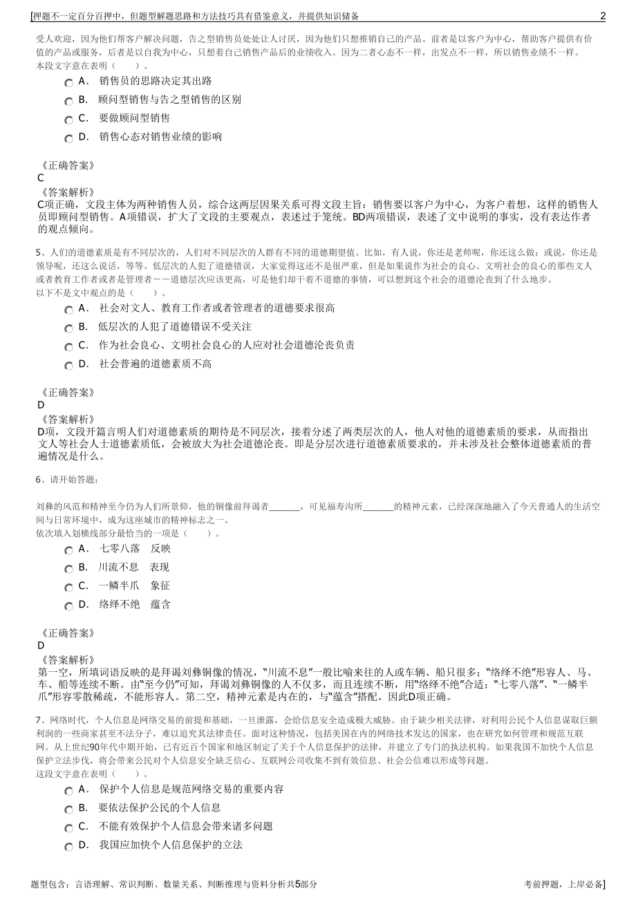 2023年徽商集团招聘笔试冲刺题（带答案解析）.pdf_第2页