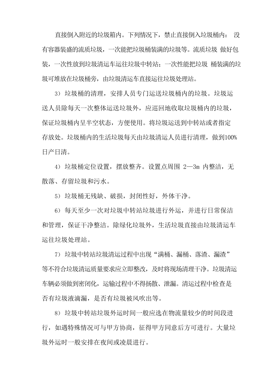 物业管理垃圾清运服务方案.docx_第2页