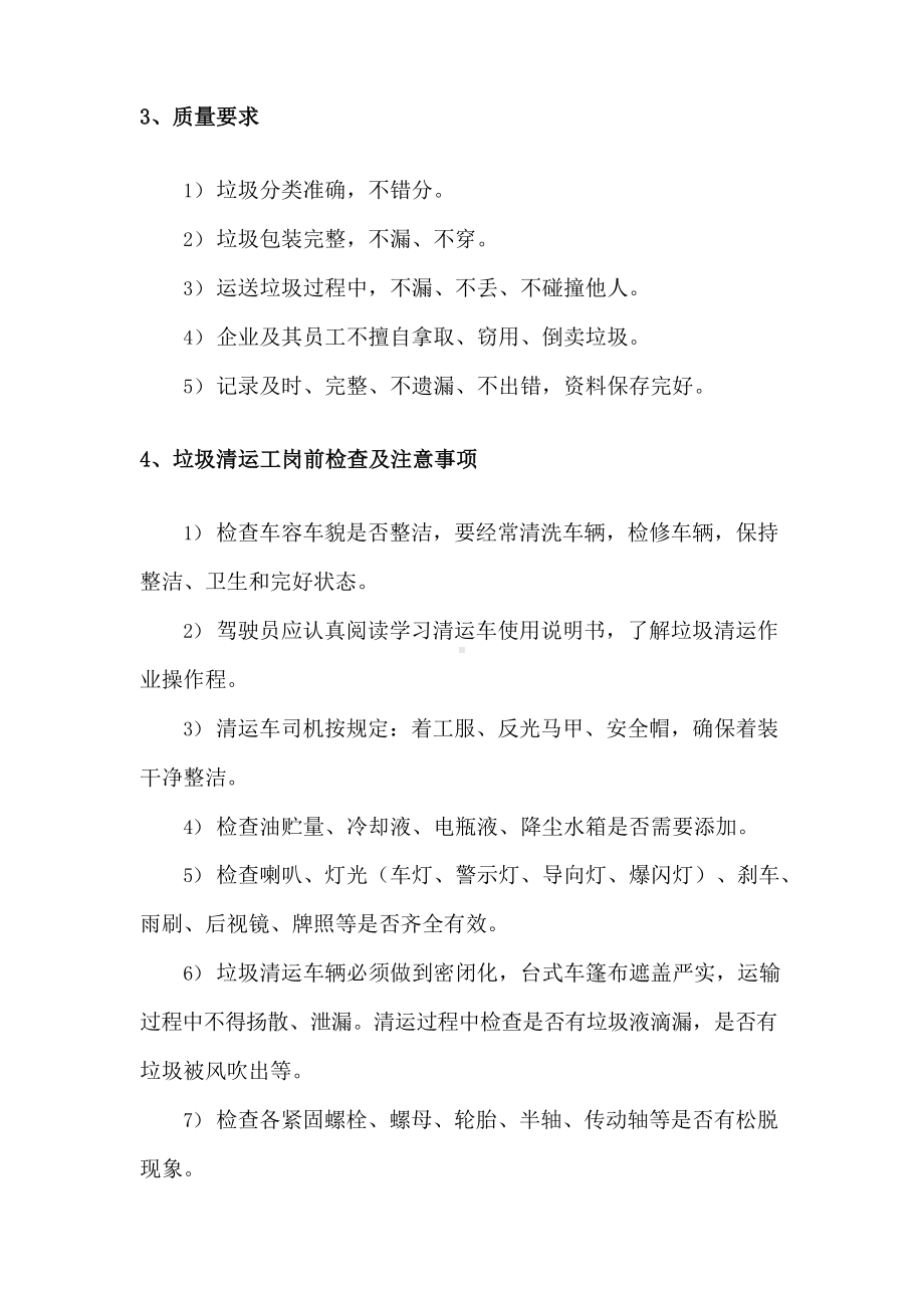 物业管理垃圾清运服务方案.docx_第3页