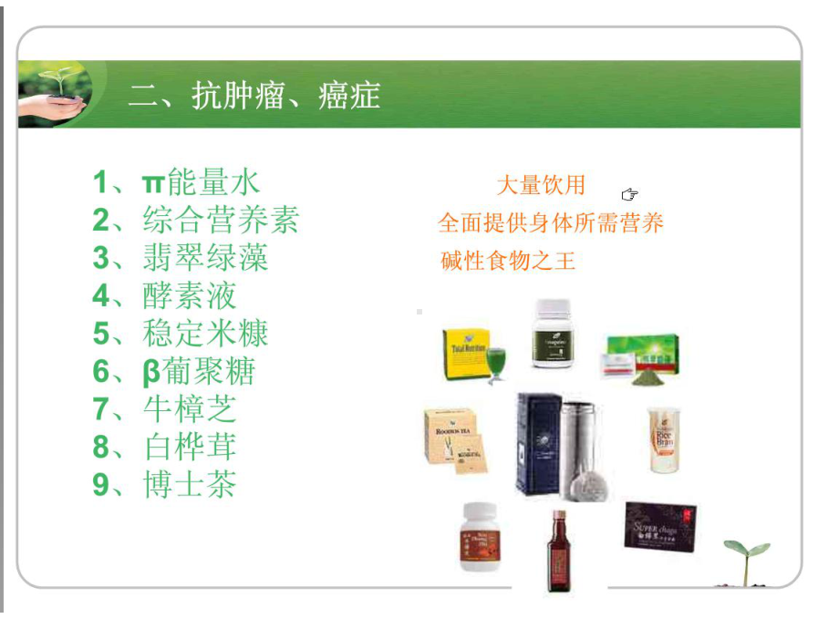 科士威健康产品搭配方案.ppt_第3页