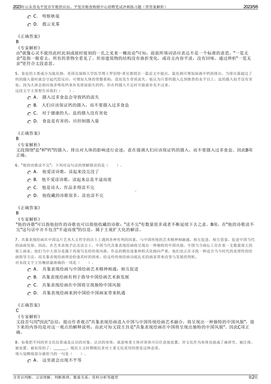 2023年山东青岛平度市军粮供应站、平度市粮食购销中心招聘笔试冲刺练习题（带答案解析）.pdf_第2页