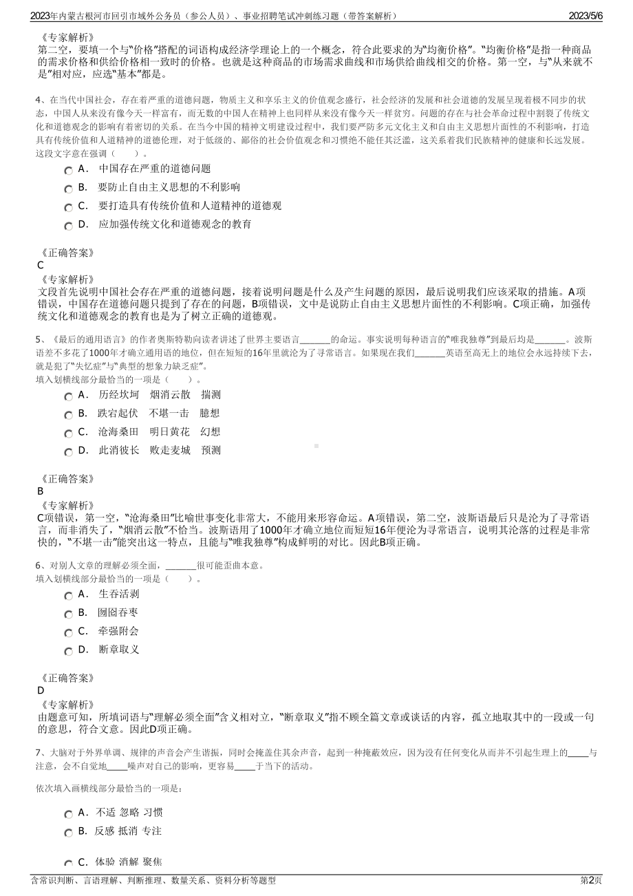 2023年内蒙古根河市回引市域外公务员（参公人员）、事业招聘笔试冲刺练习题（带答案解析）.pdf_第2页