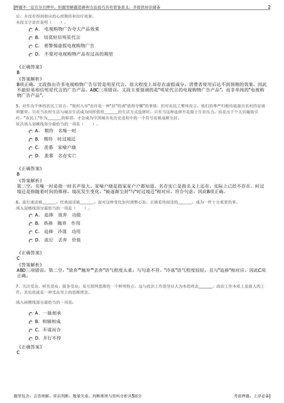 2023年中仪公司招聘笔试冲刺题（带答案解析）.pdf_第2页