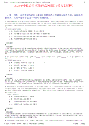 2023年中仪公司招聘笔试冲刺题（带答案解析）.pdf