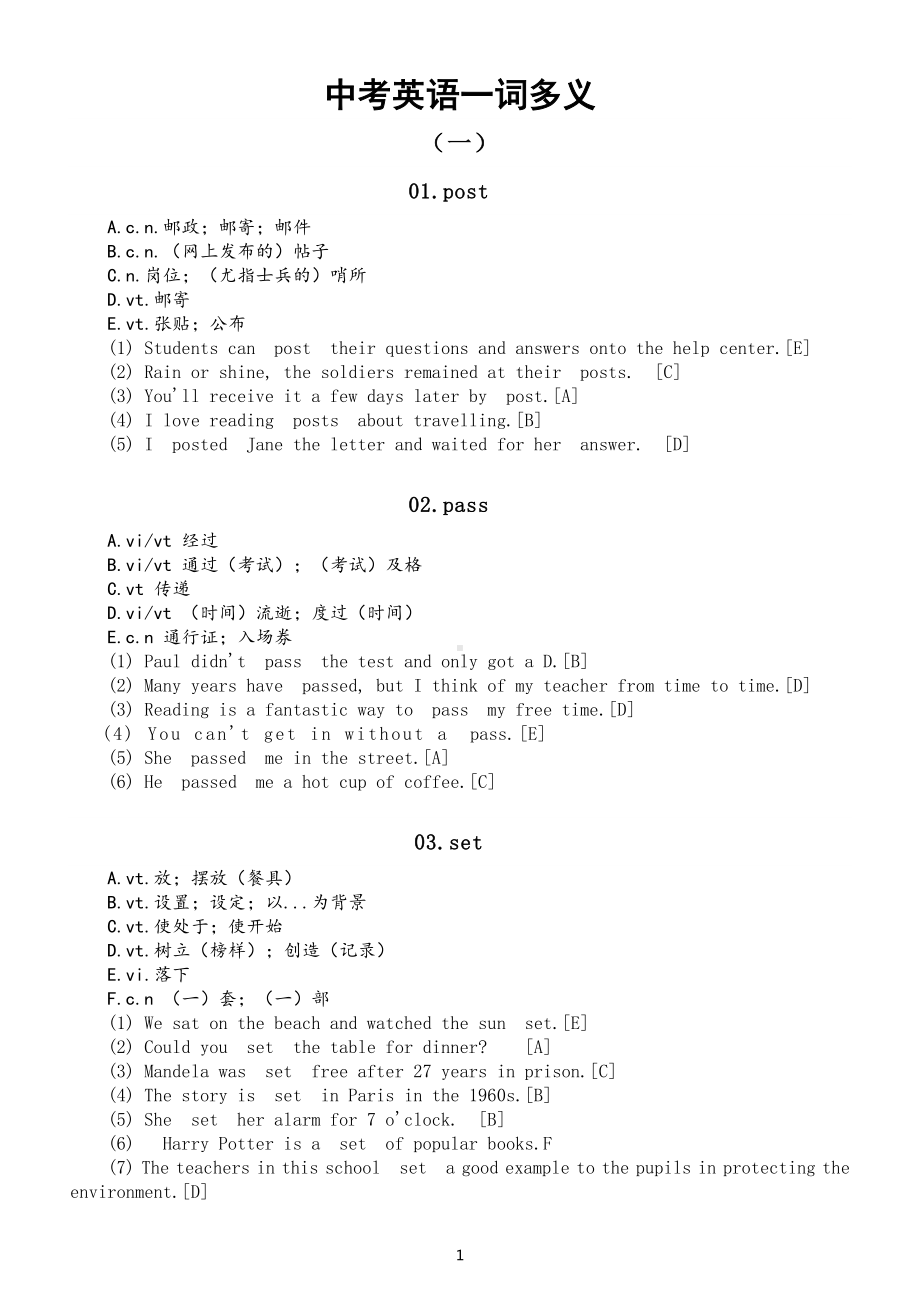 初中英语中考一词多义汇总（共6组）.doc_第1页