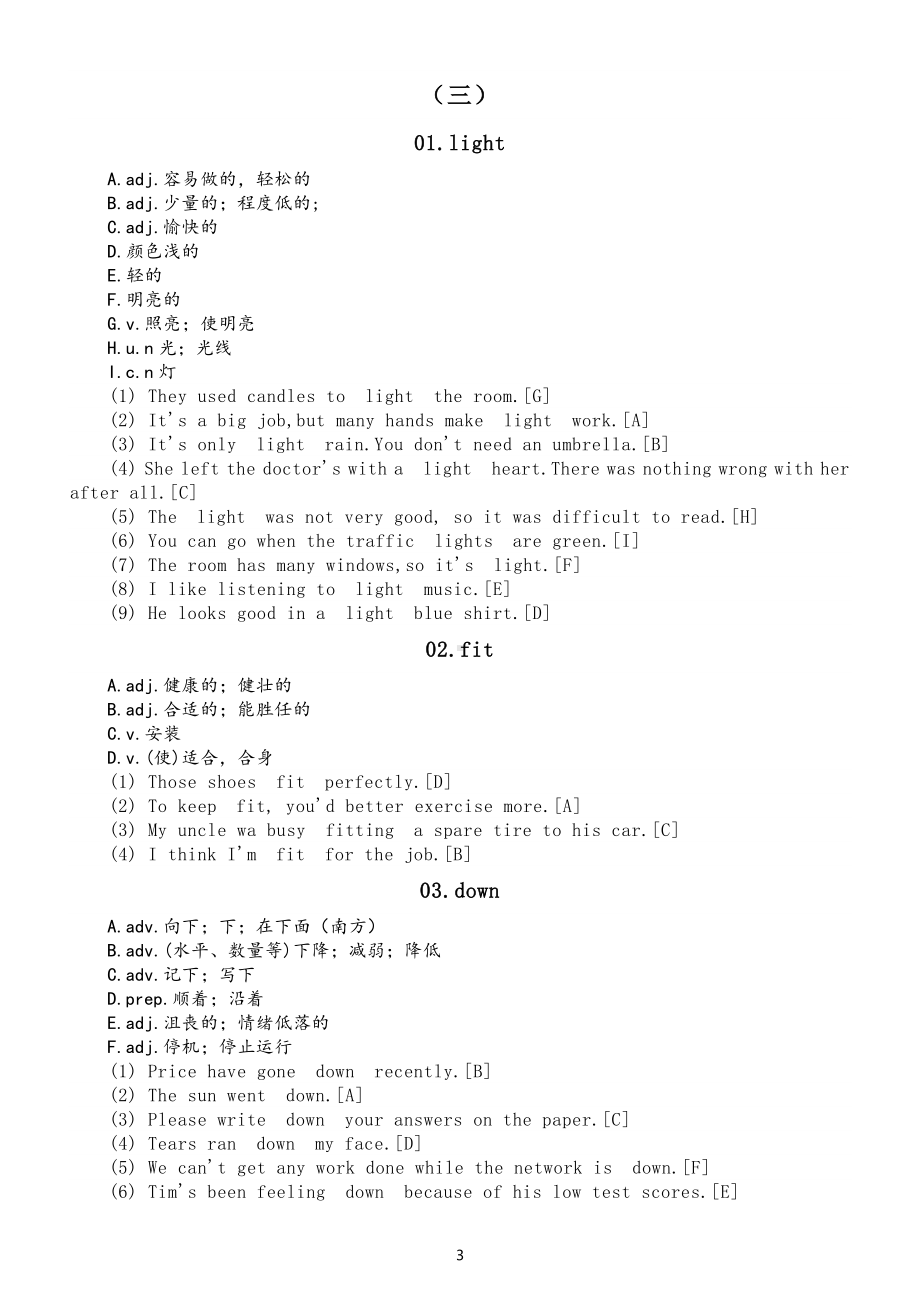 初中英语中考一词多义汇总（共6组）.doc_第3页