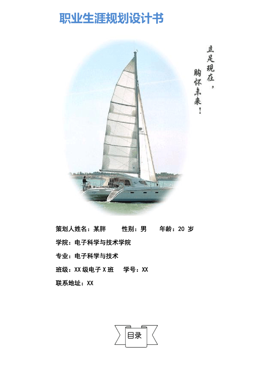 职业生涯规划书获奖作品.docx_第2页