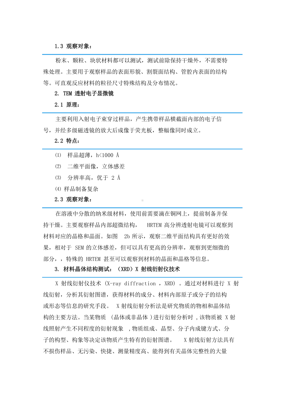 锂离子电池材料测试技术知识汇总.docx_第2页