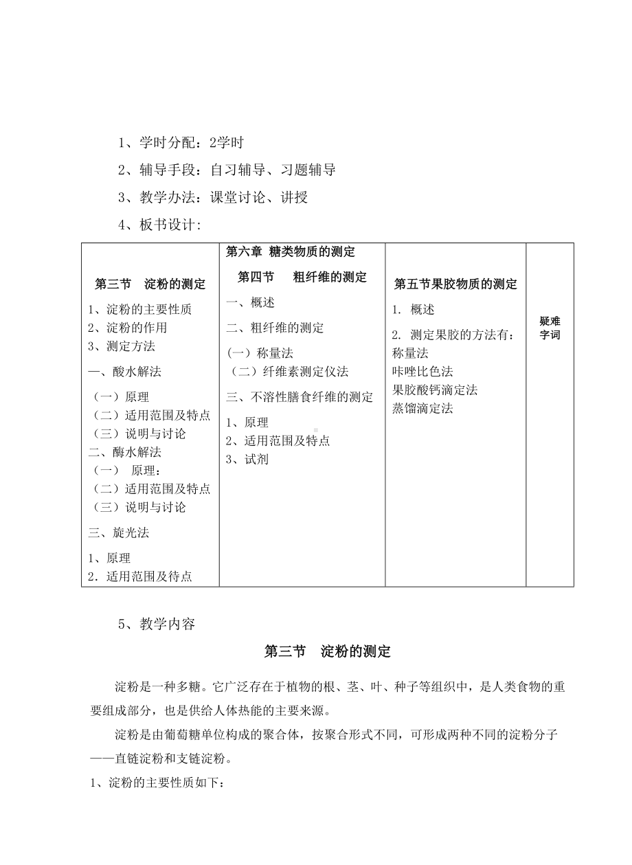 第六章糖类物质的测定[001]参考模板范本.doc_第2页