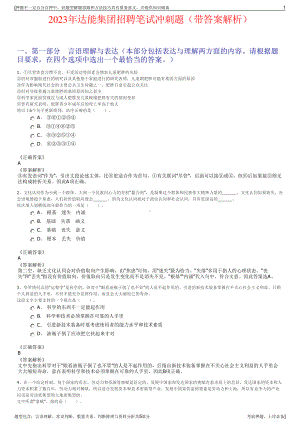 2023年达能集团招聘笔试冲刺题（带答案解析）.pdf