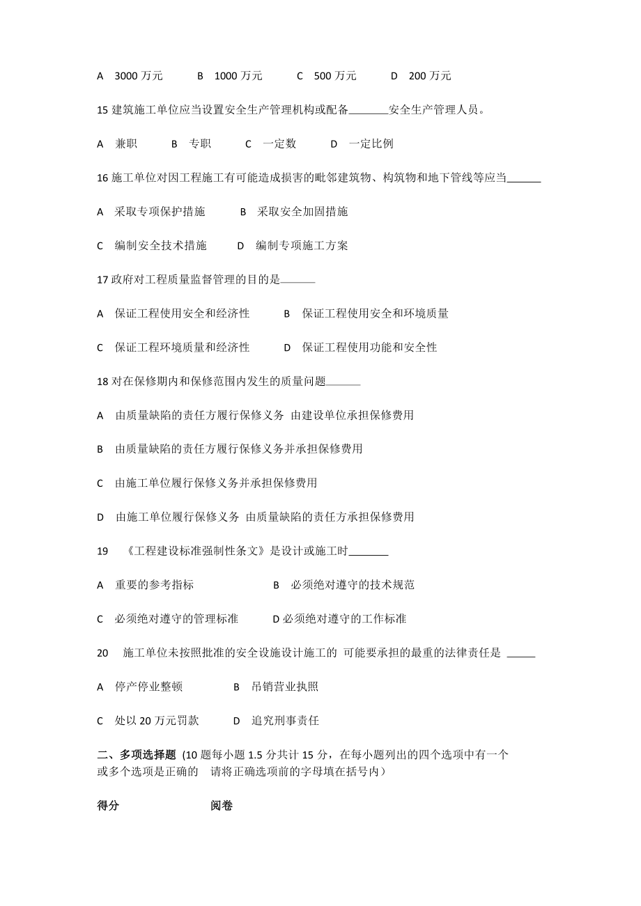 工程管理部经理笔试题.docx_第3页