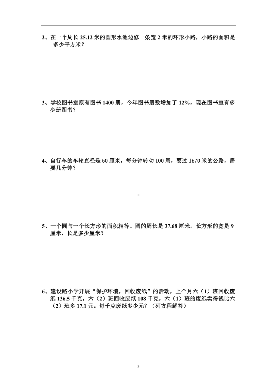 六年级上册数学计算能力过关测试卷.doc_第3页