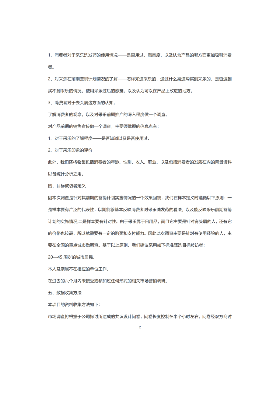 2023春国开《社会调查研究与方法》形考任务一二三四参考答案.docx_第2页