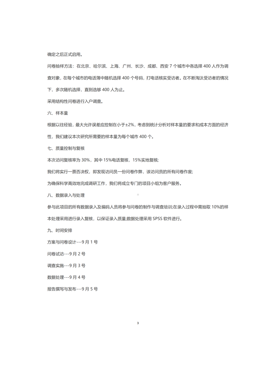 2023春国开《社会调查研究与方法》形考任务一二三四参考答案.docx_第3页