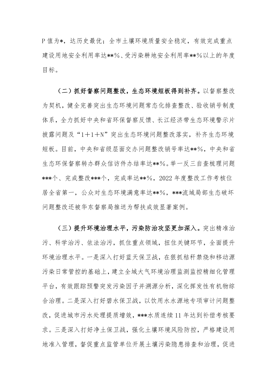 关于全市环境状况和环境保护目标完成情况的调研报告.docx_第2页