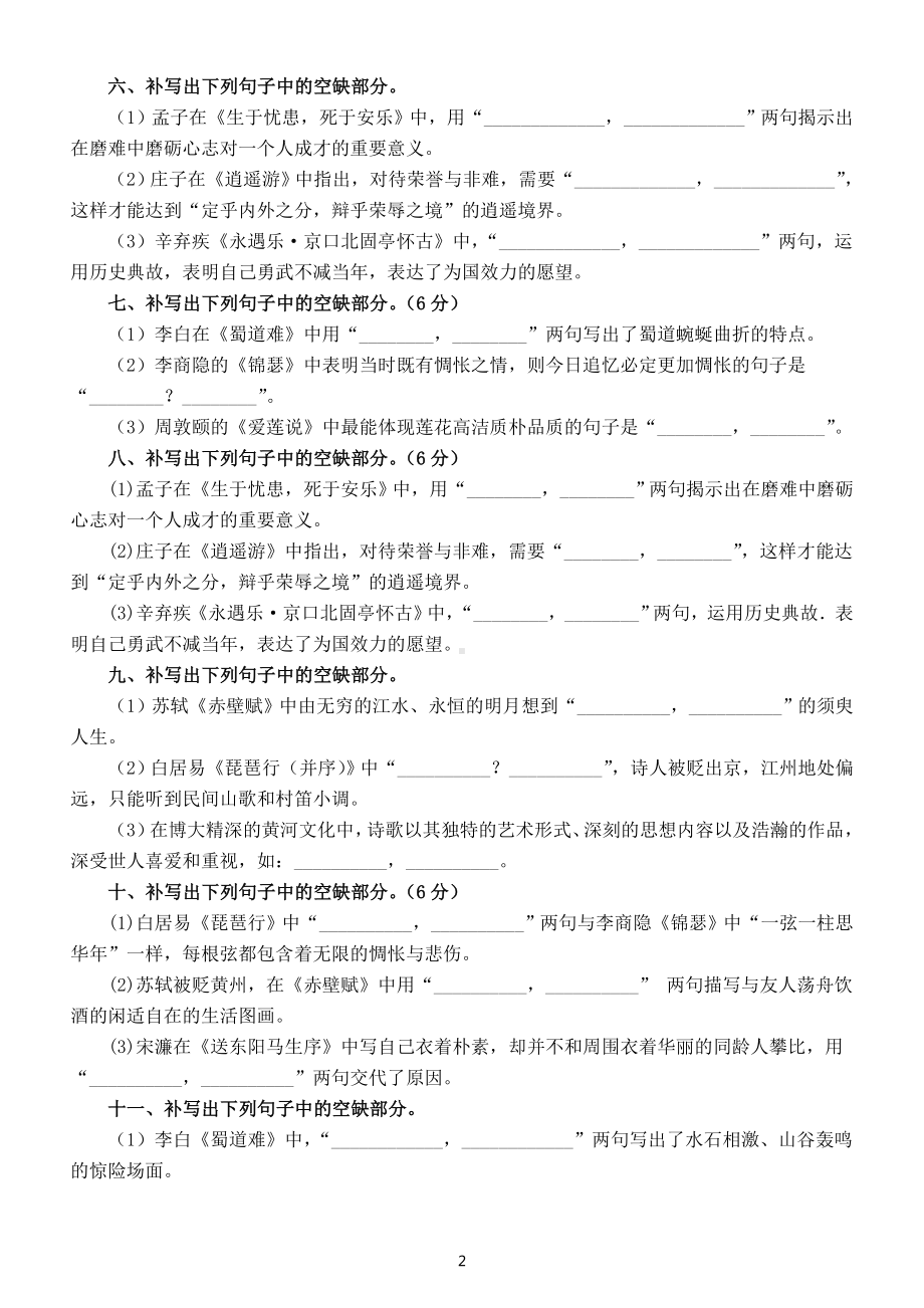 高中语文2023高考复习名篇名句默写汇总练习（模考试题+自编试题）（附参考答案）.doc_第2页