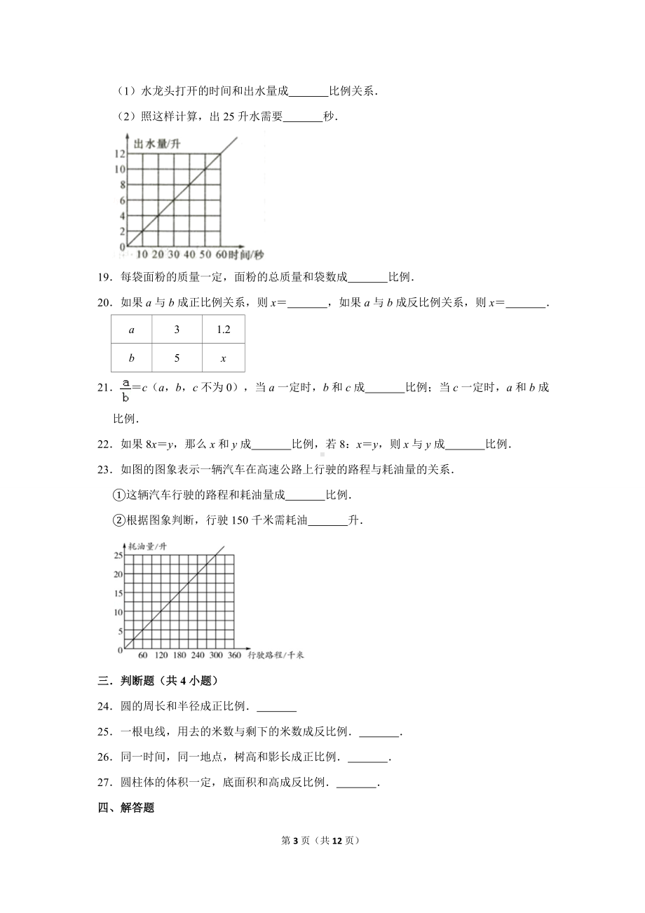 苏教版六年级下册数学正比例和反比例-试卷-(含答案).doc_第3页