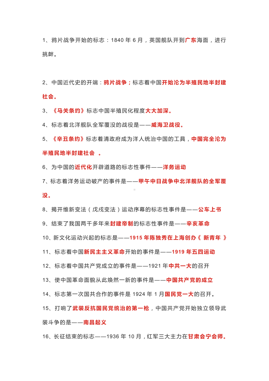 初中历史常考知识点整理汇总.docx_第1页