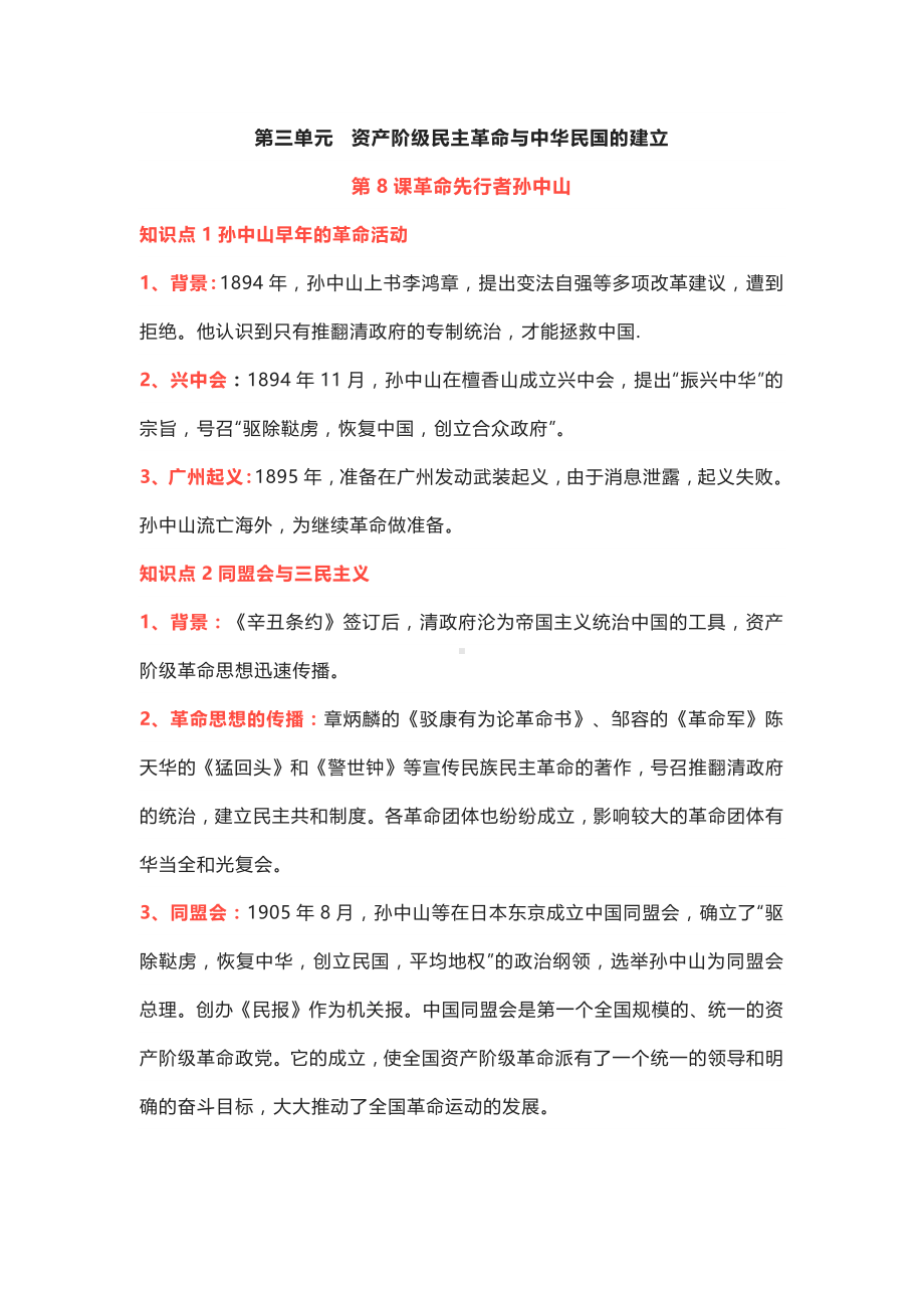 八年级上册历史第三单元重点知识汇总.docx_第1页