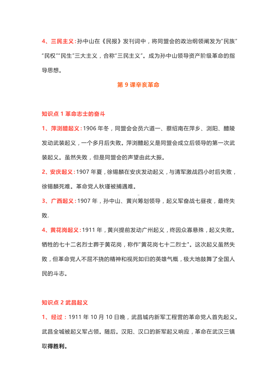 八年级上册历史第三单元重点知识汇总.docx_第2页