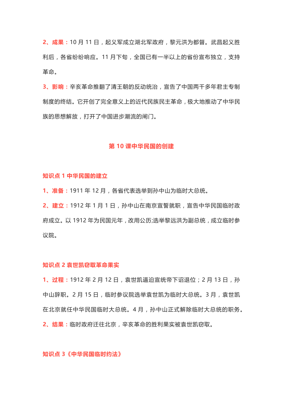 八年级上册历史第三单元重点知识汇总.docx_第3页