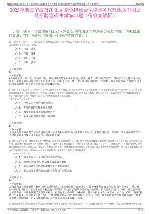 2023年浙江宁波市江北区劳动和社会保障事务代理服务有限公司招聘笔试冲刺练习题（带答案解析）.pdf