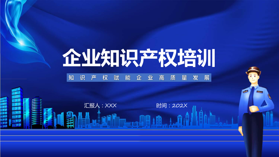 企业知识产权培训讲座时尚简约风知识产权赋能企业高质量发展培训科目（ppt）课件.pptx_第1页