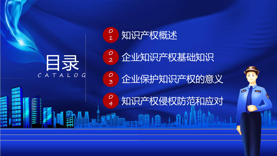 企业知识产权培训讲座时尚简约风知识产权赋能企业高质量发展培训科目（ppt）课件.pptx_第2页