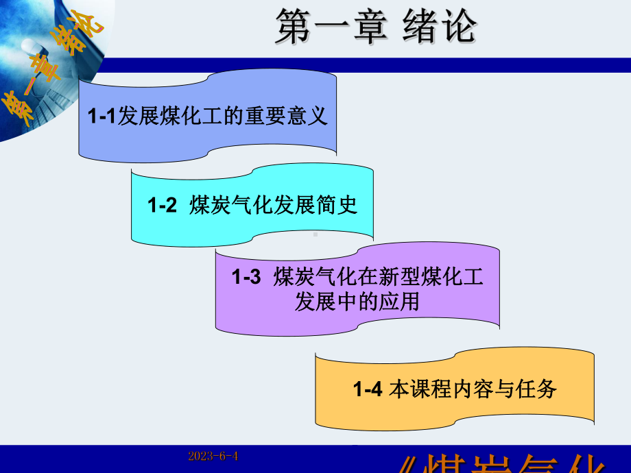 大型煤化工企业.ppt_第3页