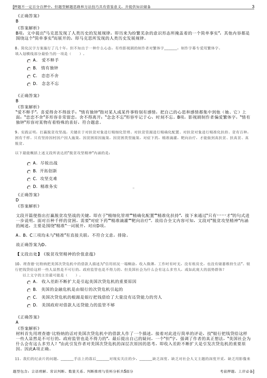 2023年葛洲坝集团招聘笔试冲刺题（带答案解析）.pdf_第3页