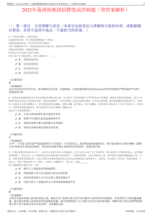 2023年葛洲坝集团招聘笔试冲刺题（带答案解析）.pdf