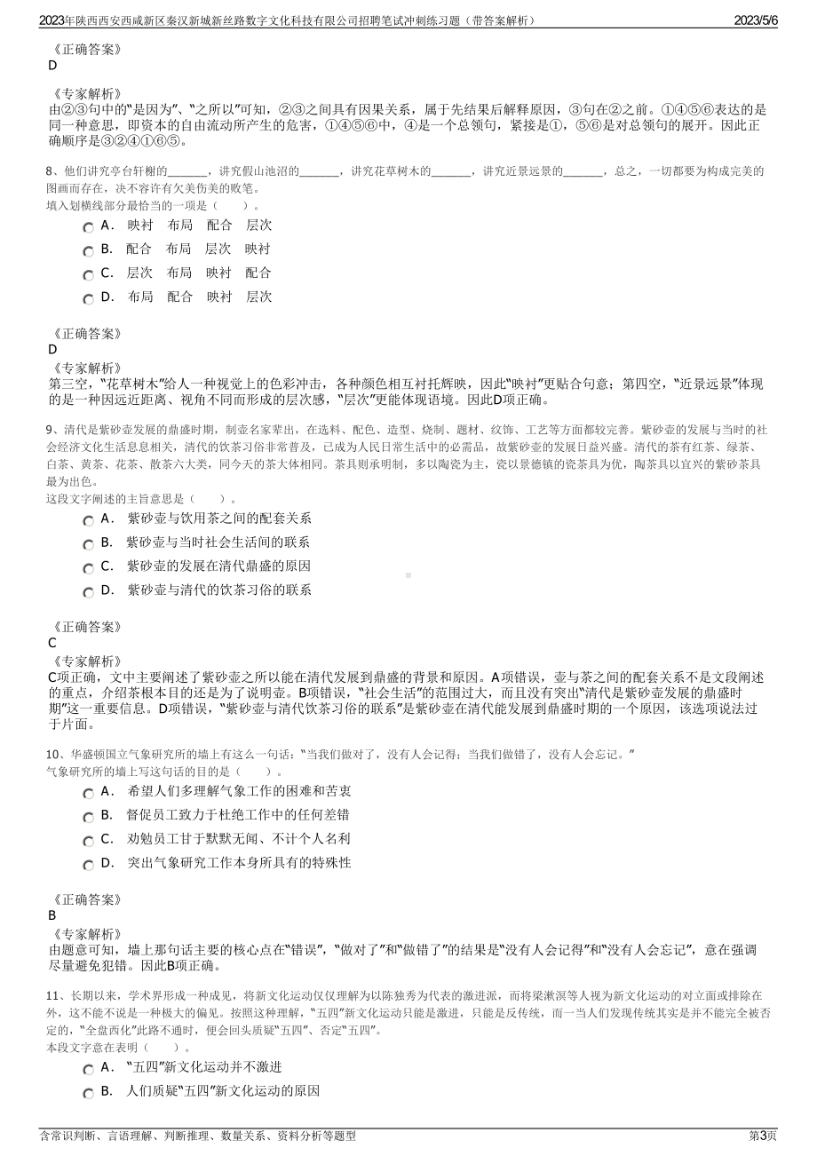 2023年陕西西安西咸新区秦汉新城新丝路数字文化科技有限公司招聘笔试冲刺练习题（带答案解析）.pdf_第3页