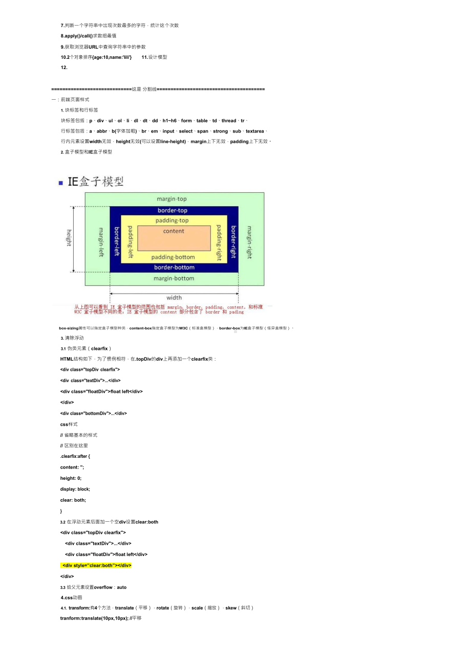 前端面试题汇总2021.docx_第2页