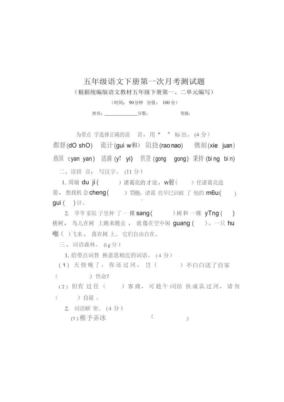 部编语文五年级下册第一次月考测试卷（含答案）.docx_第1页