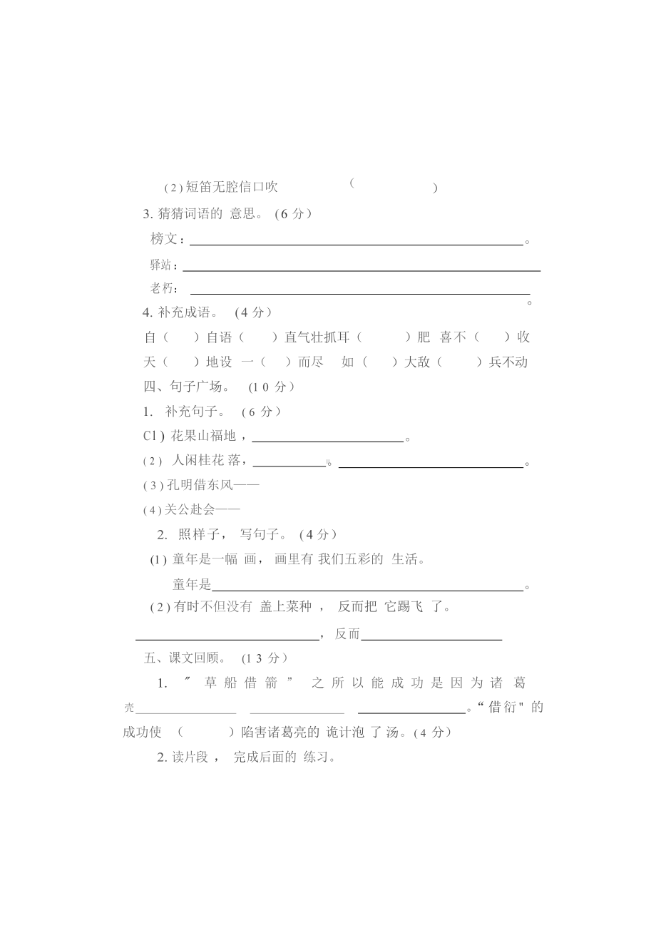 部编语文五年级下册第一次月考测试卷（含答案）.docx_第2页