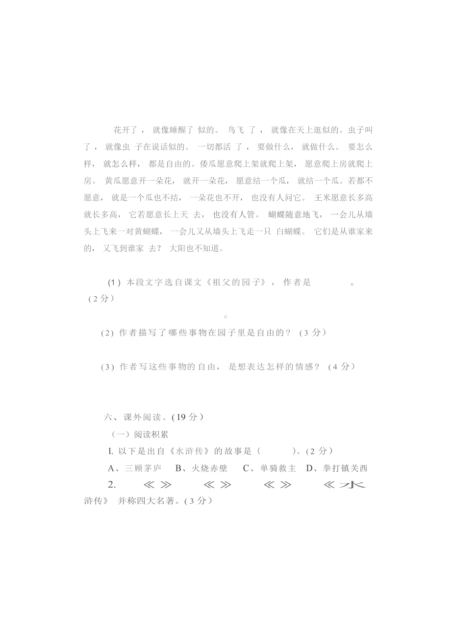 部编语文五年级下册第一次月考测试卷（含答案）.docx_第3页