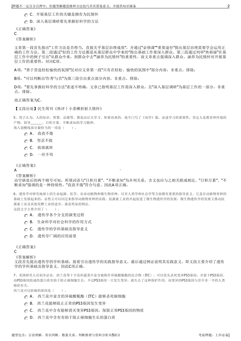 2023年方正科技集团招聘笔试冲刺题（带答案解析）.pdf_第2页