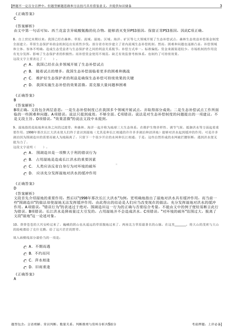 2023年方正科技集团招聘笔试冲刺题（带答案解析）.pdf_第3页