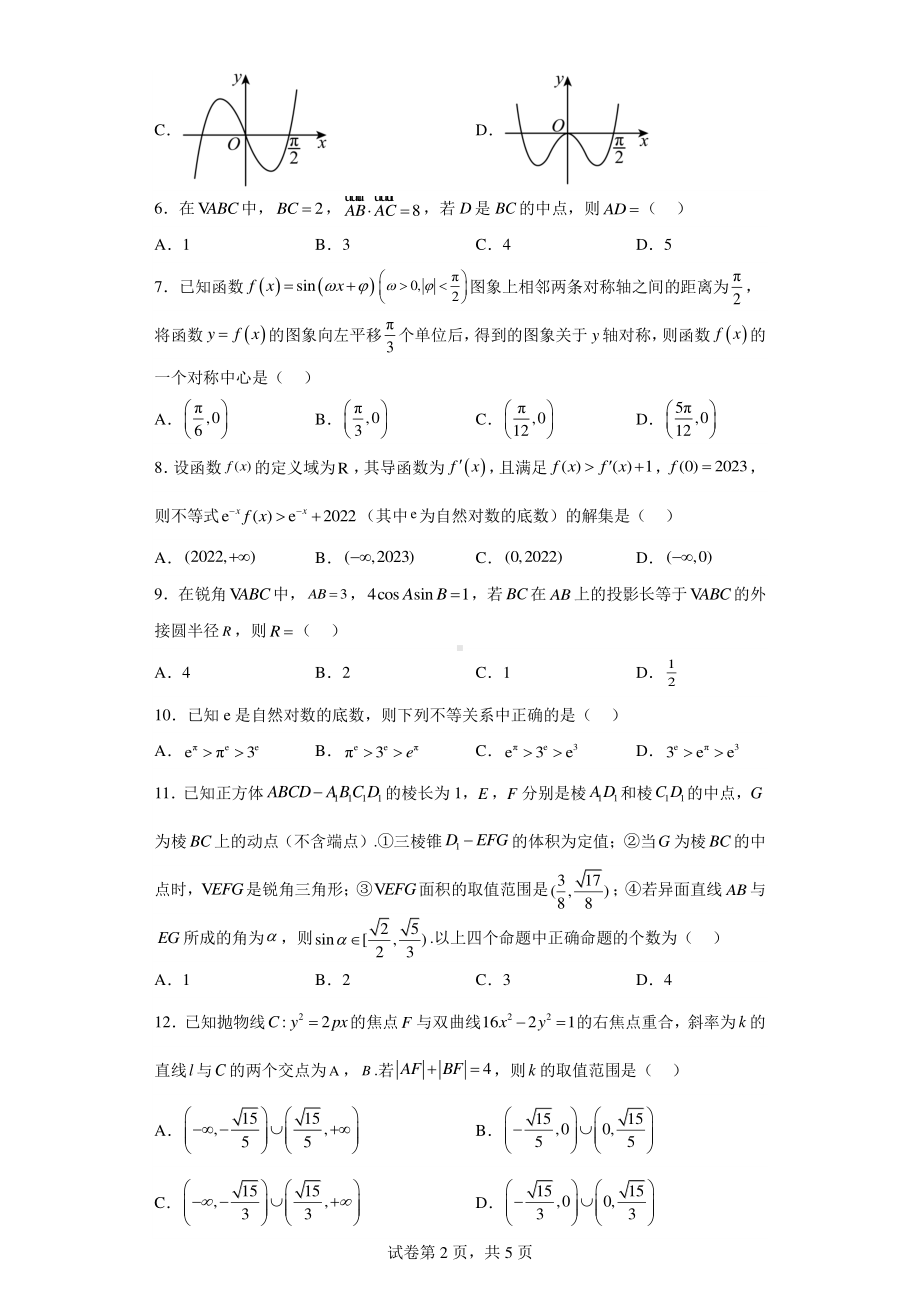 江西省九江十校2023届高三第二次联考数学(理)试题.pdf_第2页