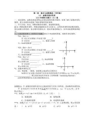 第一章集合与函数概念（导学案）[003]参考模板范本.doc