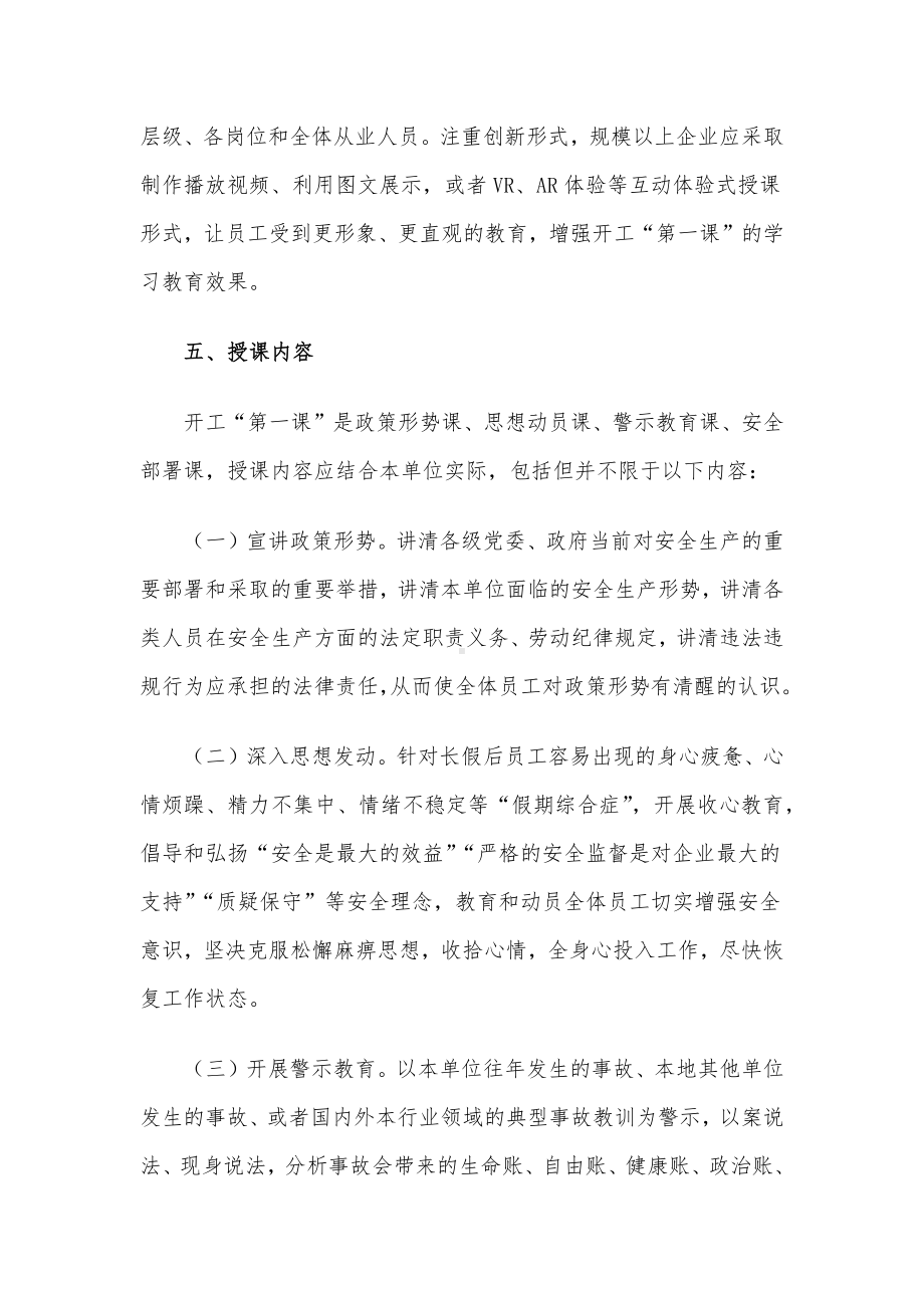 全市文化和旅游行业领域安全生产开工“第一课”活动实施方案.docx_第3页